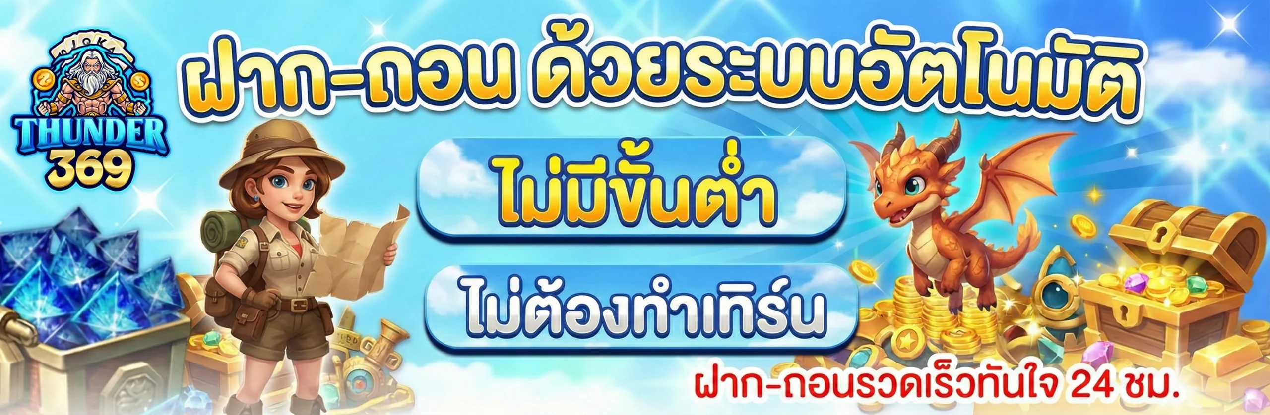 เว็บสล็อตทันเดอร์369 เข้าสู่ระบบ