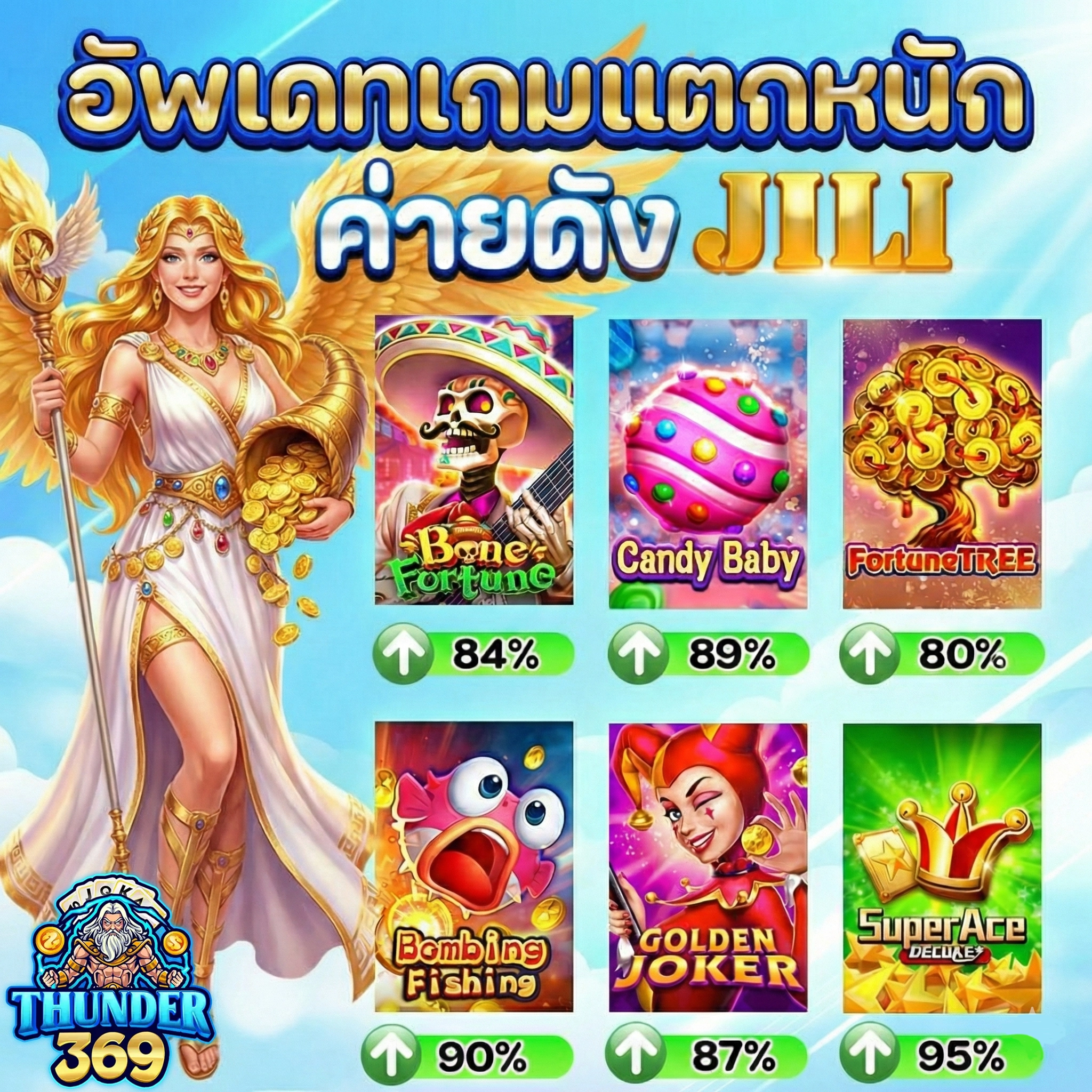 ทันเดอร์ 369 casino