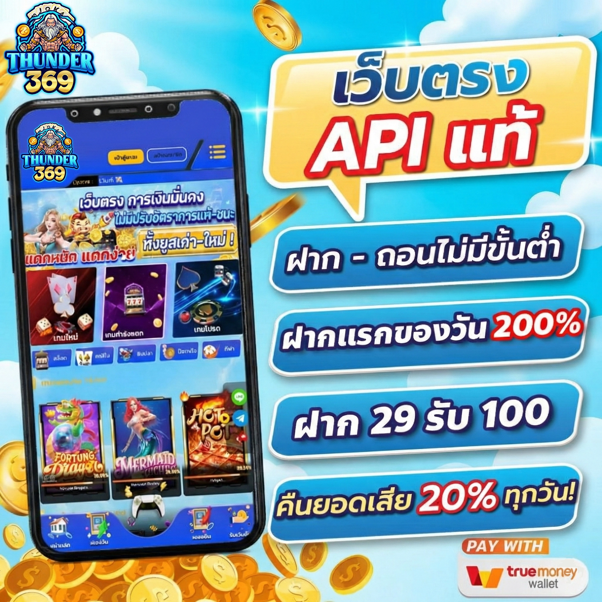 ทันเดอร์369 สล็อต