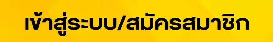 ทันเดอร์369 ทางเข้า