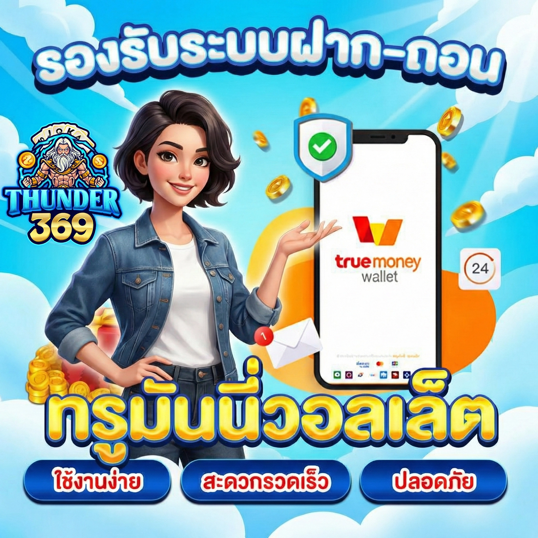 ทันเดอร์369 วอเลท